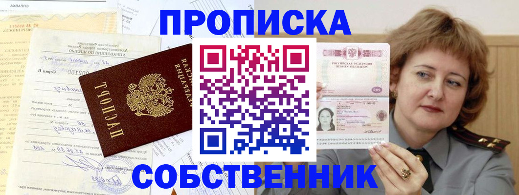 прописка от собственника в Мамадыше